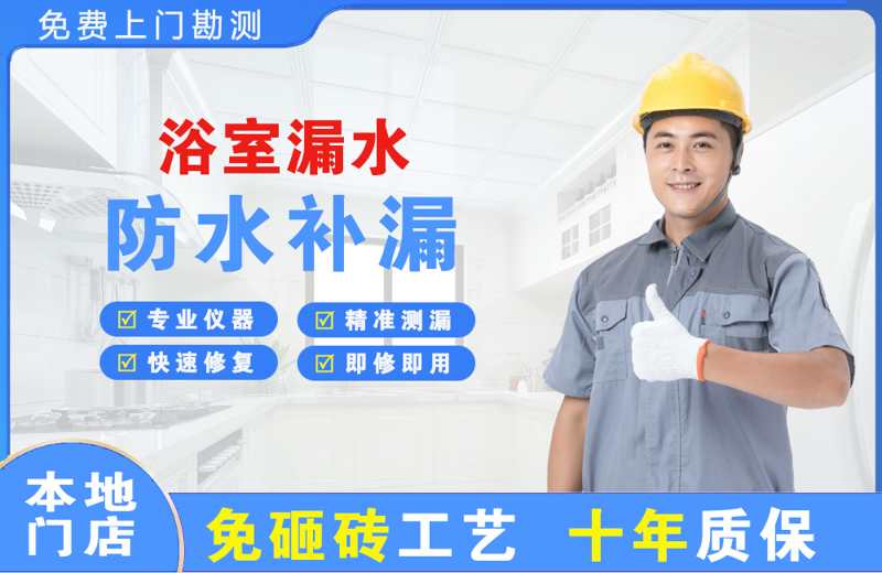 蓬溪浴室漏水维修